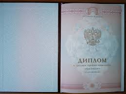 Купить диплом в Омске - Получите диплом легко и быстро